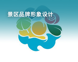 旅游区品牌logo设计