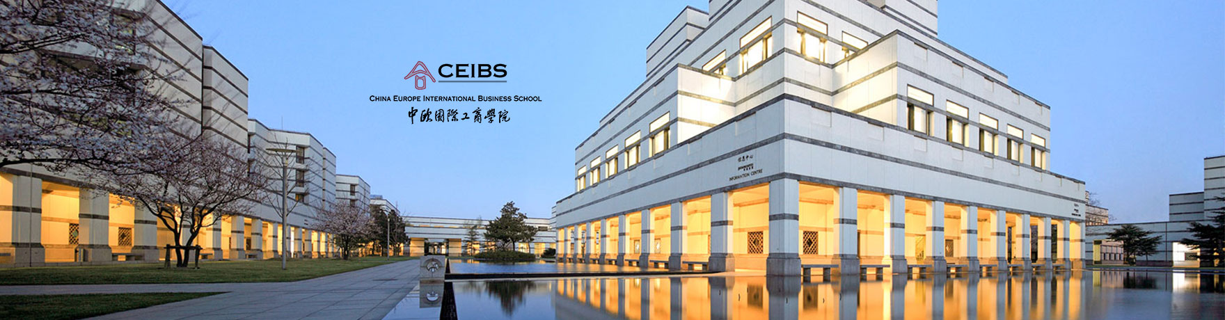 学校|中欧商学院