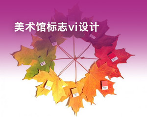 美术馆标志vi设计