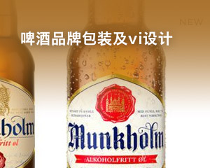 啤酒包装vi设计